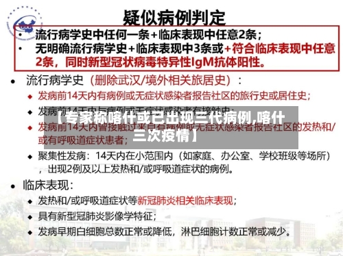 【专家称喀什或已出现三代病例,喀什三次疫情】