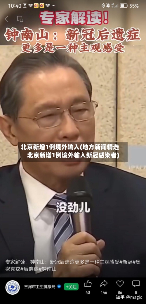 北京新增1例境外输入(地方新闻精选 北京新增1例境外输入新冠感染者)-第2张图片
