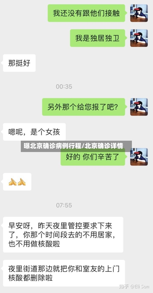 曝北京确诊病例行程/北京确诊详情
