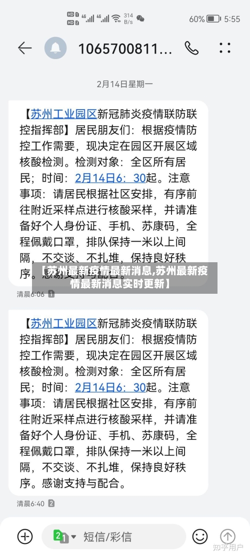 【苏州最新疫情最新消息,苏州最新疫情最新消息实时更新】-第3张图片