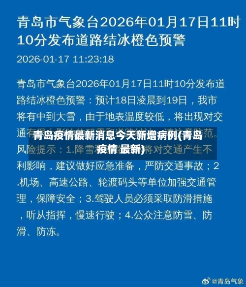 青岛疫情最新消息今天新增病例(青岛疫情 最新)