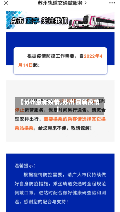 【苏州最新疫情,苏州 最新疫情】-第2张图片