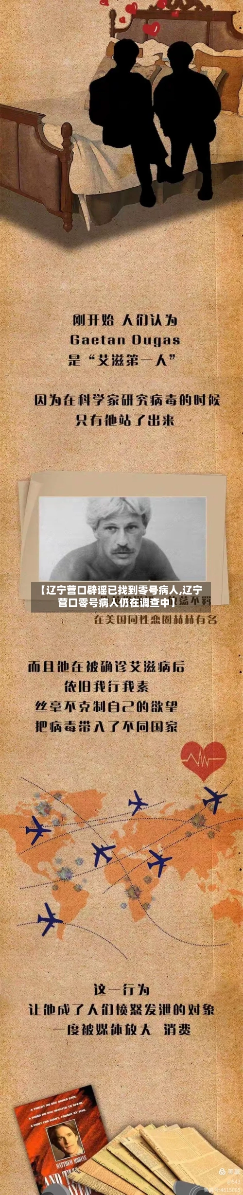 【辽宁营口辟谣已找到零号病人,辽宁营口零号病人仍在调查中】