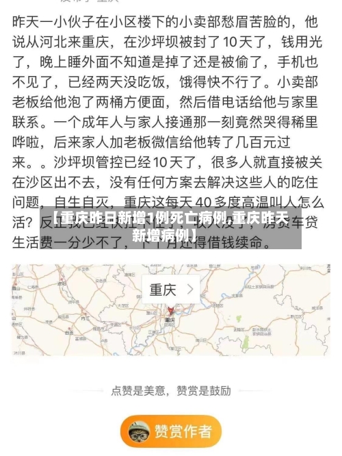 【重庆昨日新增1例死亡病例,重庆昨天新增病例】-第2张图片