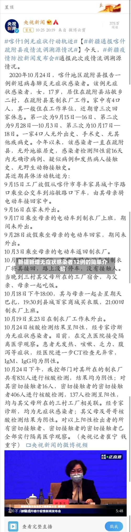 新疆新增无症状感染者12例的简单介绍-第2张图片