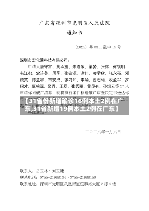 【31省份新增确诊16例本土2例在广东,31省新增19例本土2例在广东】-第2张图片